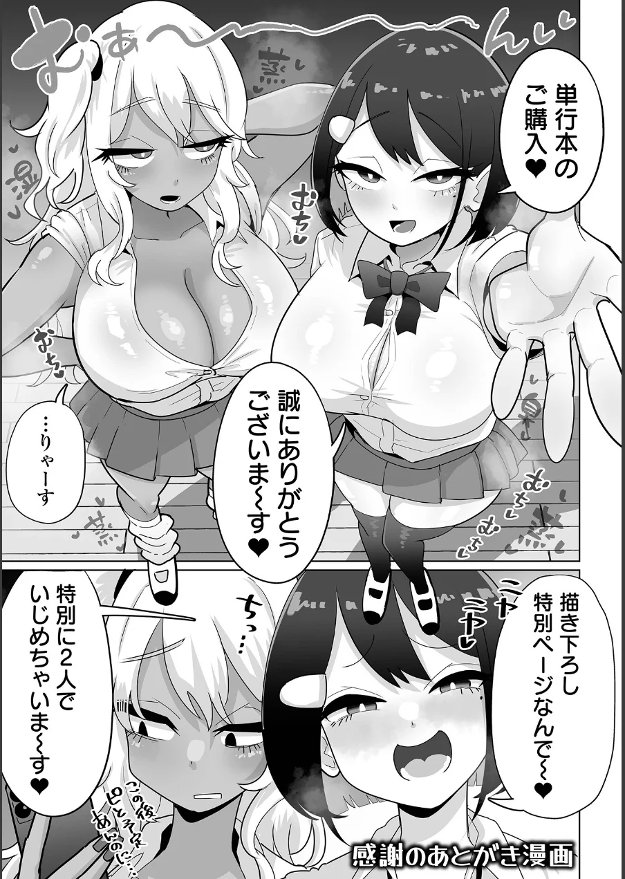 ザコマゾ・完全敗北 試し読み 41ページ