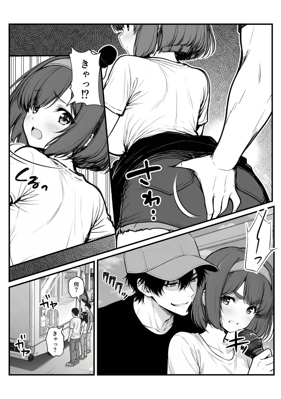 手●ンカラオケ大会inマジックミラートラック号 モザイク版 試し読み 10ページ