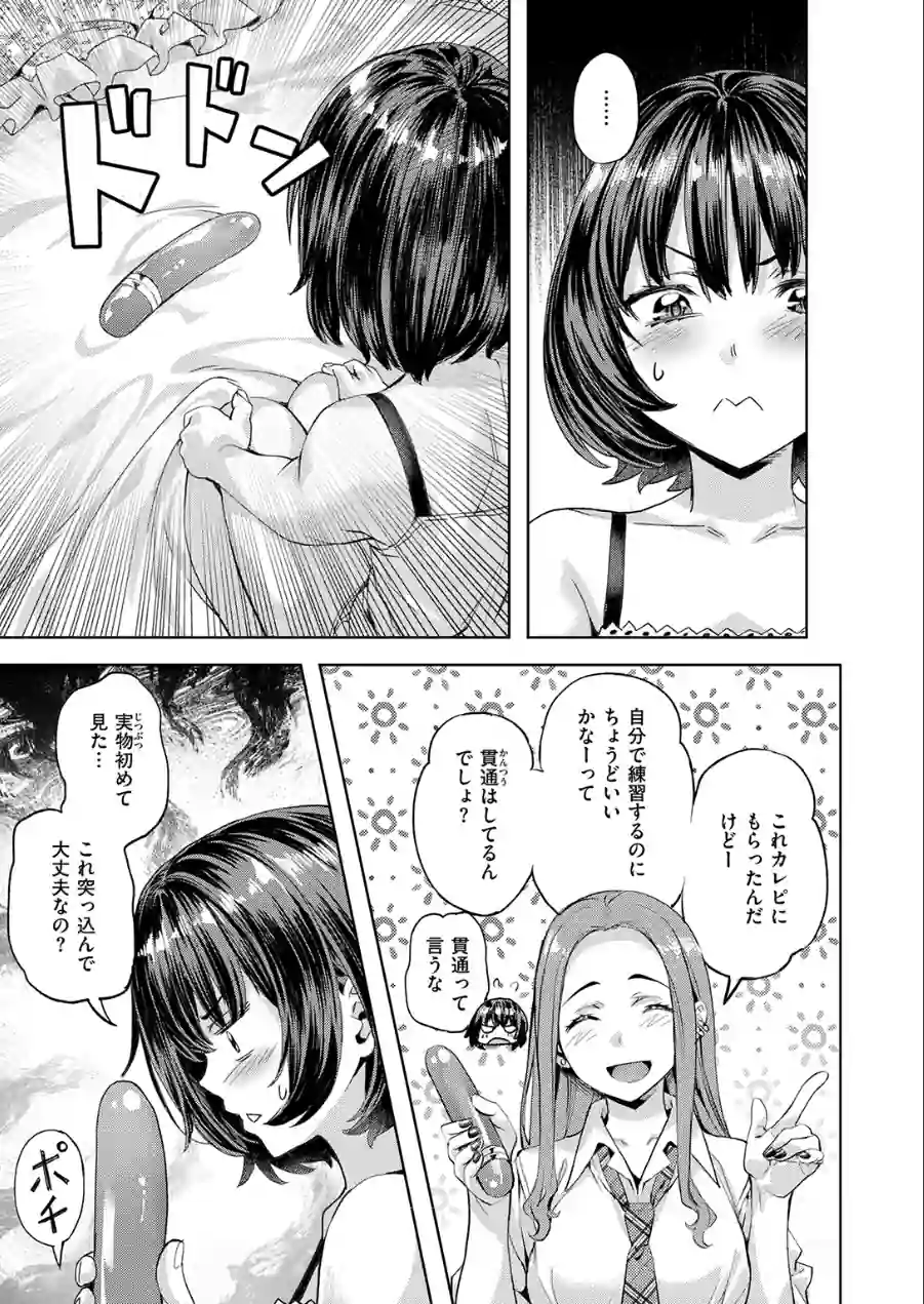 ジェラシーシャッフル（単話） 試し読み 9ページ
