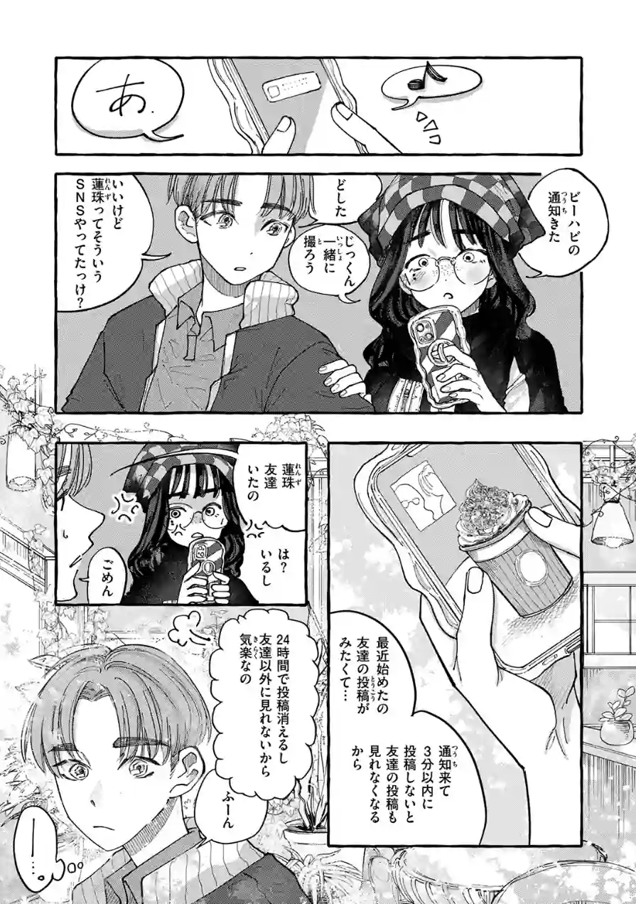 カメラ・オブスクラ（単話） 試し読み 5ページ