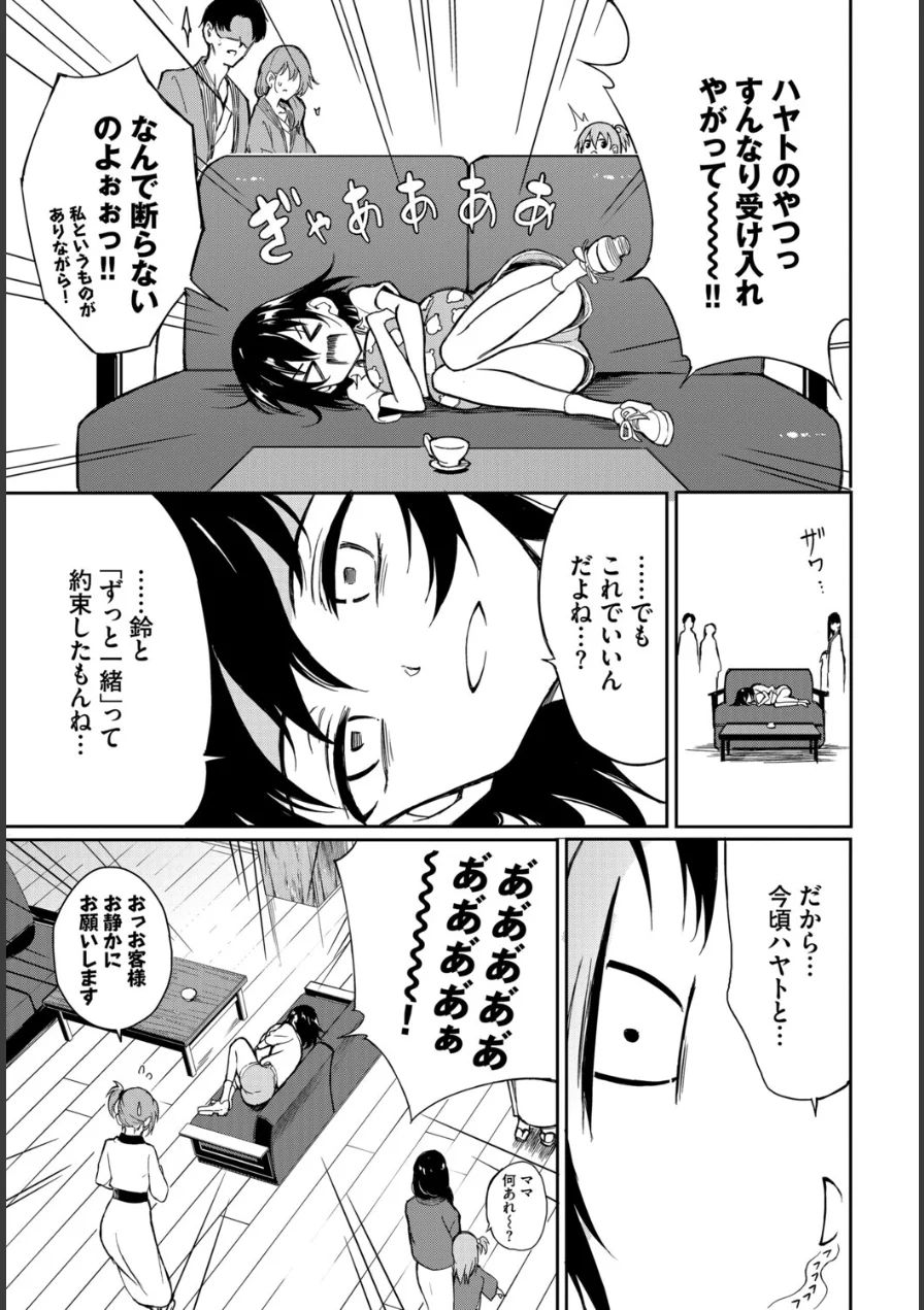 COMIC BAVEL SPECIAL COLLECTION（コミックバベル スペシャルコレクション）VOL83 試し読み 9ページ