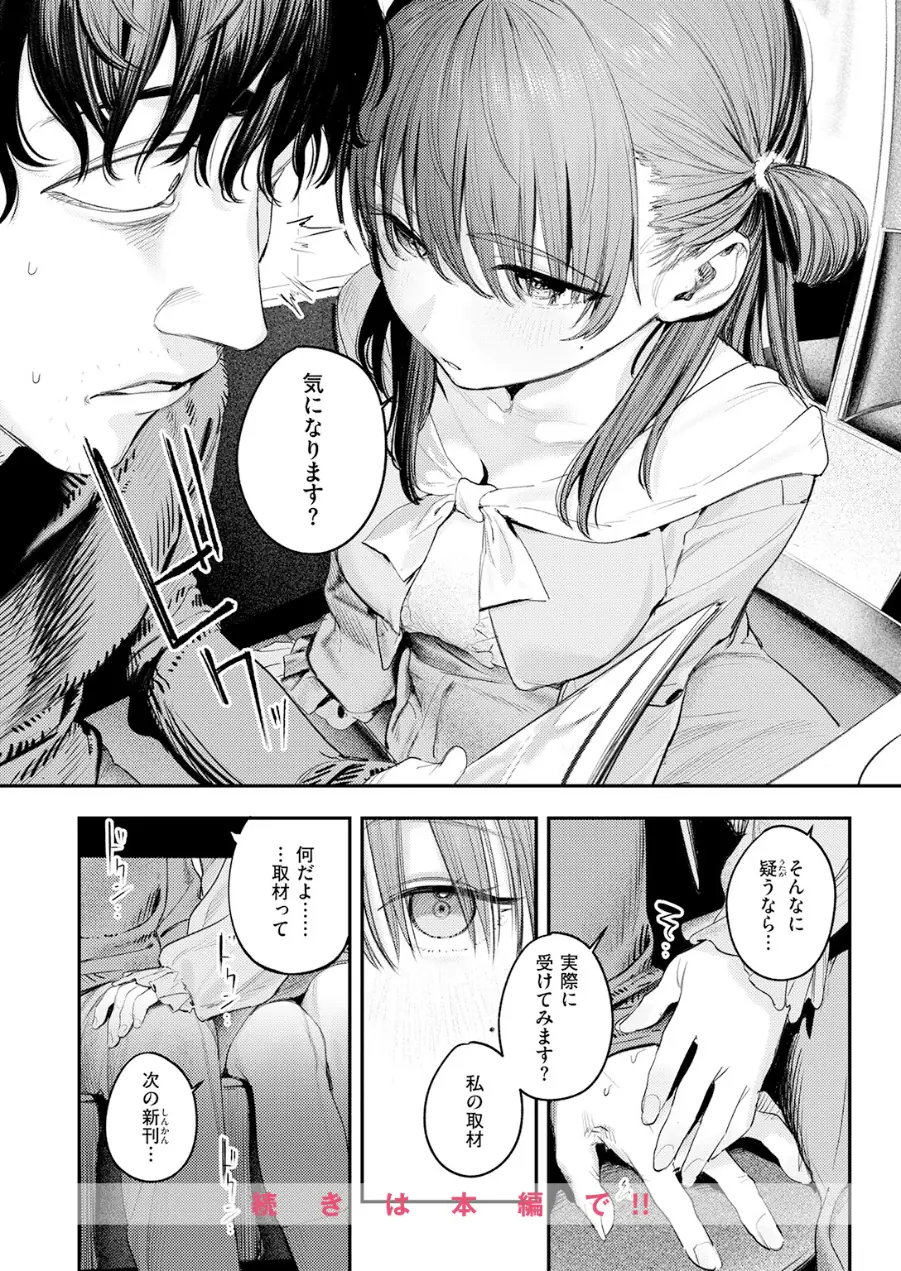 このエロ漫画はフィクションです。（単話） 試し読み 10ページ