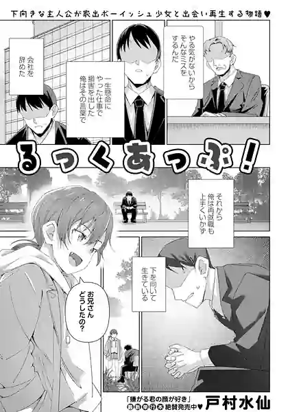 るっくあっぷ！（単話） 表紙