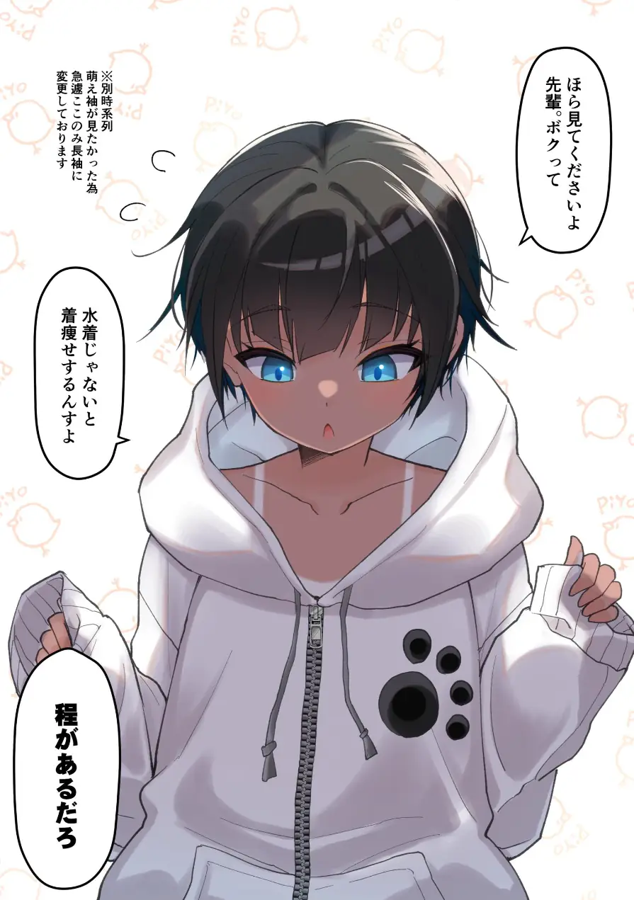 水着以外だと着痩せする後輩ちゃんを孕ませちゃった話 試し読み 6ページ
