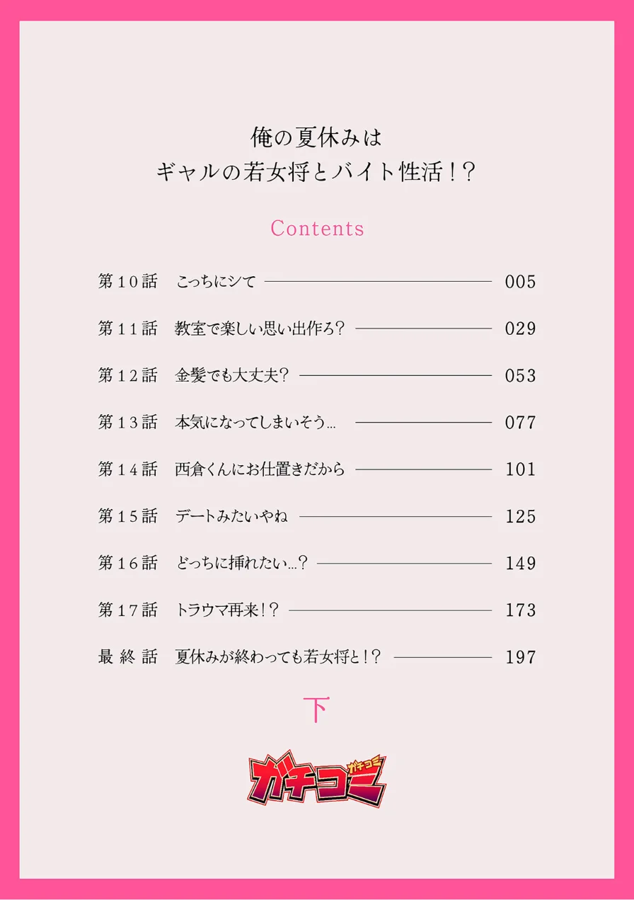俺の夏休みはギャルの若女将とバイト性活！？【電子単行本】 試し読み 3ページ