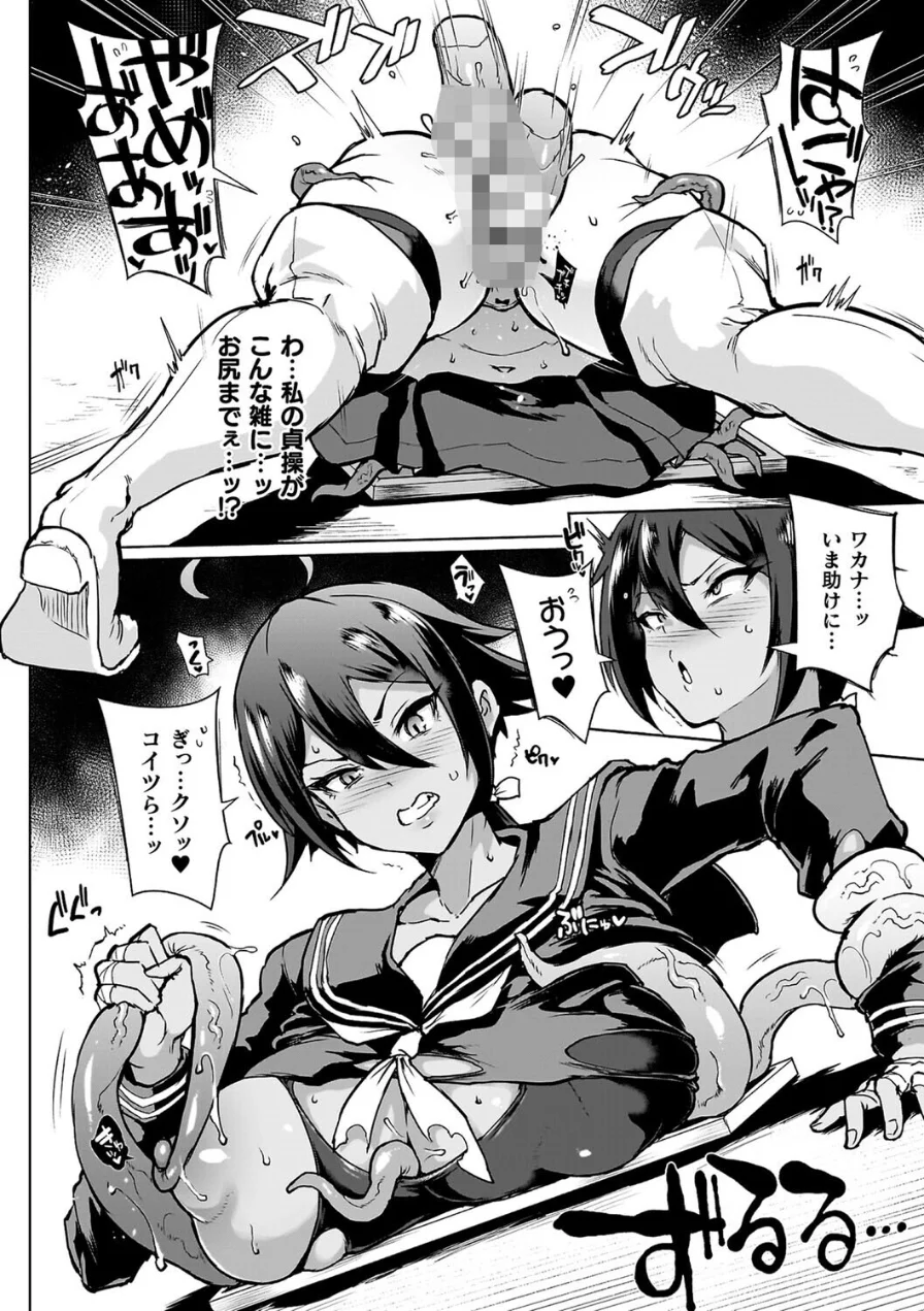 放課後エクソシズム〜退魔部敗北録〜 試し読み 12ページ