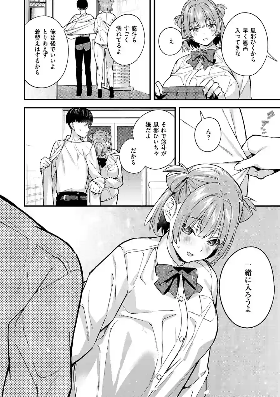 どんな私が好きなの？（単話） 試し読み 8ページ