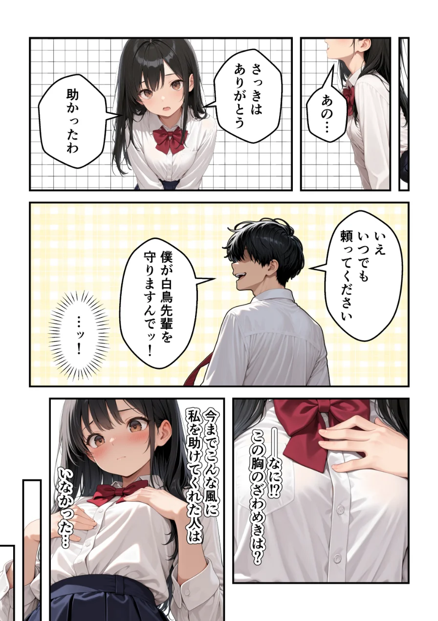 強気で嫌われ生徒会長は俺にだけあまあま_何度もイチャラブ生ハメセックス【モザイク版】 試し読み 14ページ