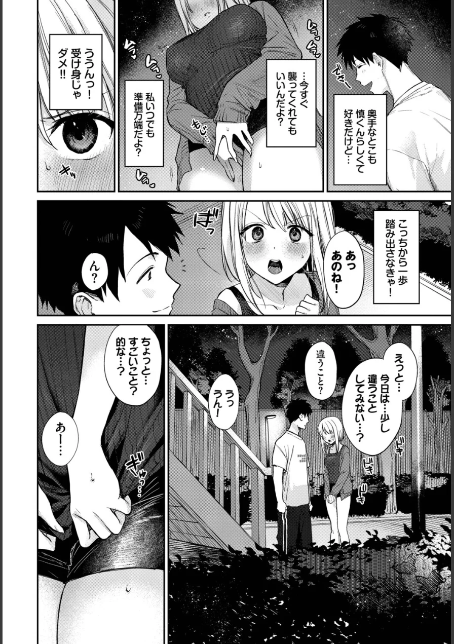 お外で露出 青姦大好き発情娘〜学生アオハル編〜 試し読み 4ページ