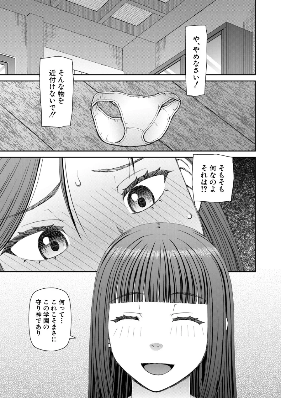 因習女学園〈第1話〉（樺島あきら）（単話） 試し読み 1ページ