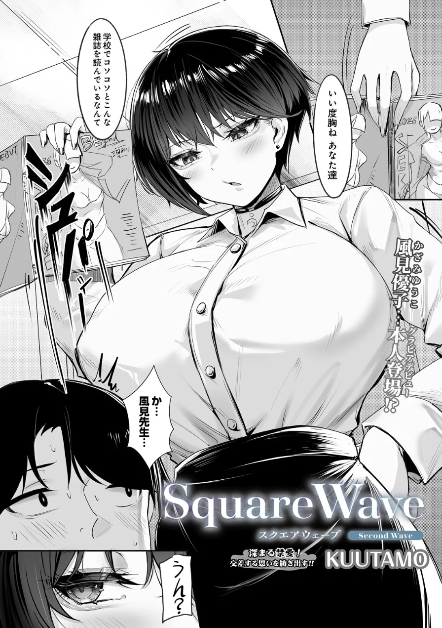 SquareWave（単話） 試し読み 2ページ