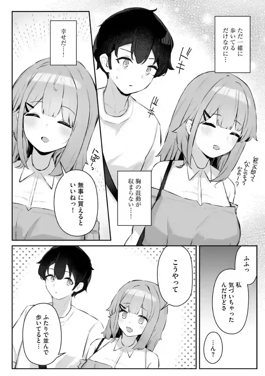 尾所井さんはアナどれない 〜無知ムチJKの距離感が近すぎる！〜（単話） 試し読み 8ページ