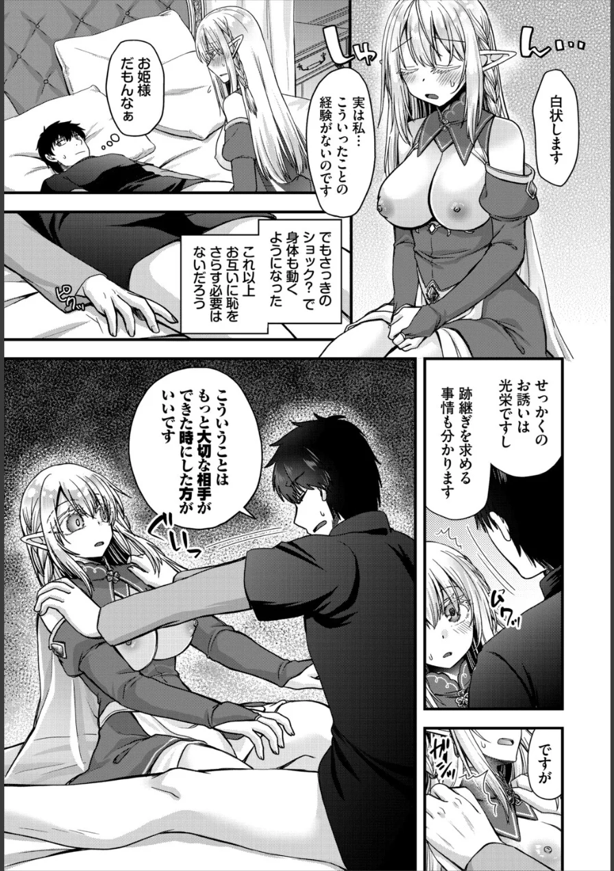 お姫様は勇者様と結ばれたい！！（単話） 試し読み 7ページ