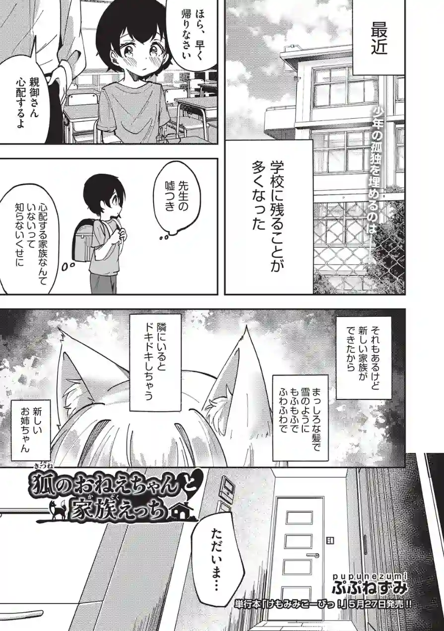 狐のおねえちゃんと家族えっち（単話） 試し読み 1ページ