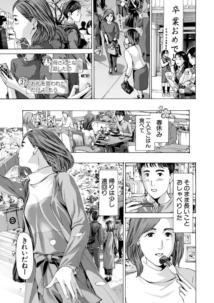 おばさんでいい…かも▽ 試し読み 5ページ