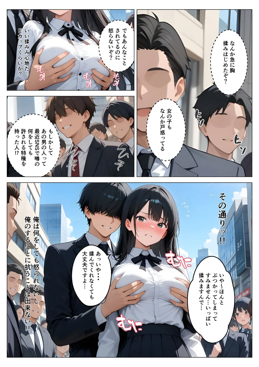 何でもありのチート特権 女の子を好き放題犯●まくる モザイク版 試し読み 6ページ