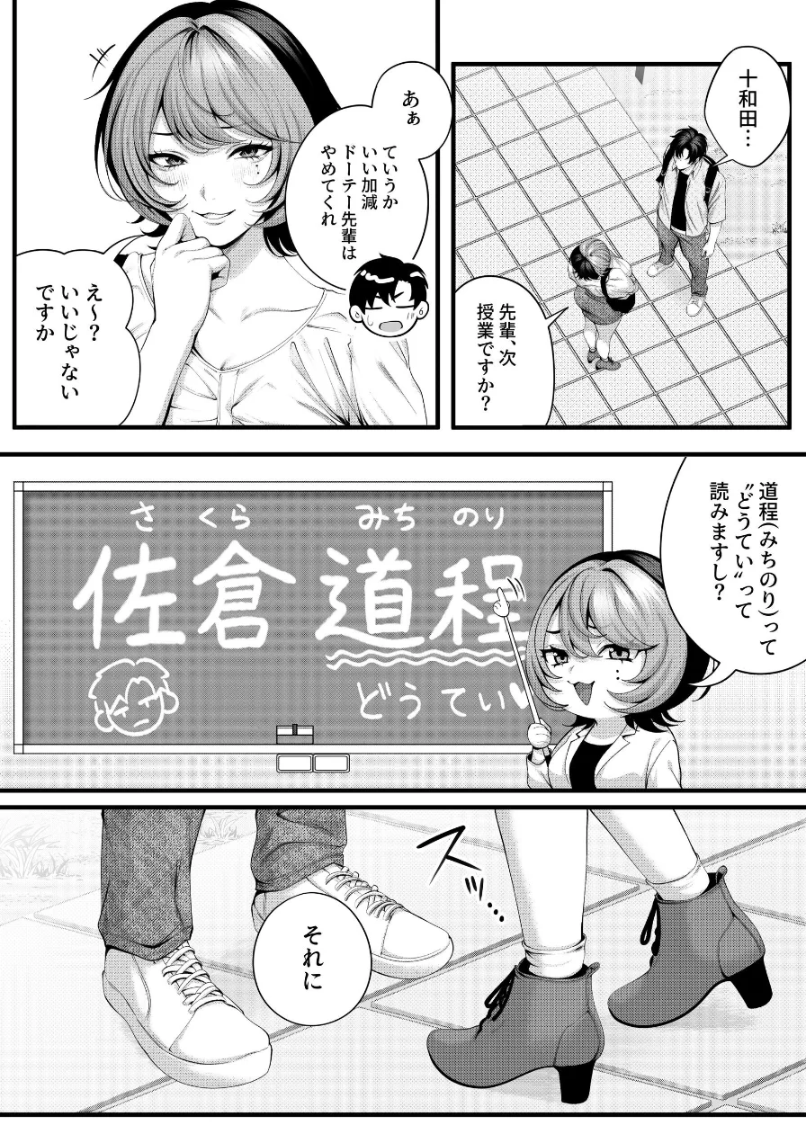 （自称）ヤリマンのナマイキ後輩と付き合うまでの話。 試し読み 9ページ