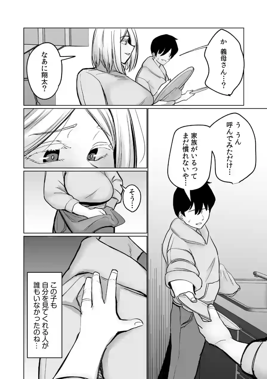 突然俺に外国人ママと義妹ができた話（単話） 試し読み 4ページ