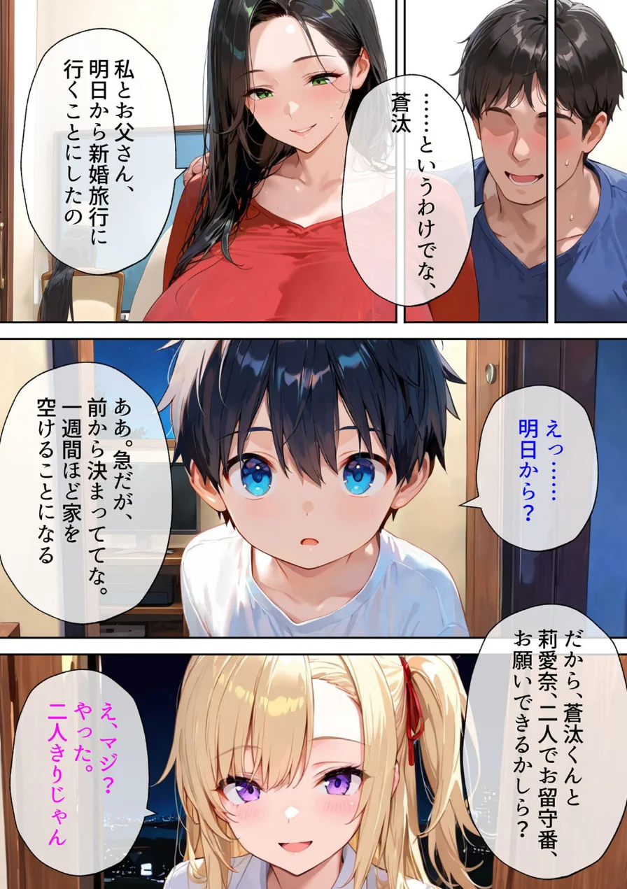 『今日から弟クンは、アタシのオトコね』〜意地悪ギャルな義姉の英才教育が始まりました〜 モザイク版 試し読み 15ページ