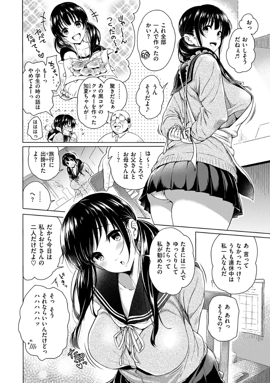 がぁる ねくすと どあ☆（単話） 試し読み 6ページ