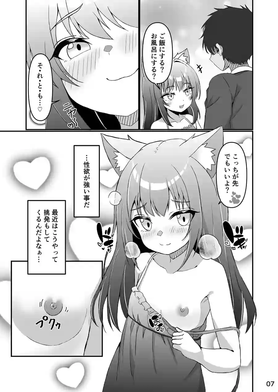 仔猫との性活 ミミとの暮らし（単話） 試し読み 6ページ