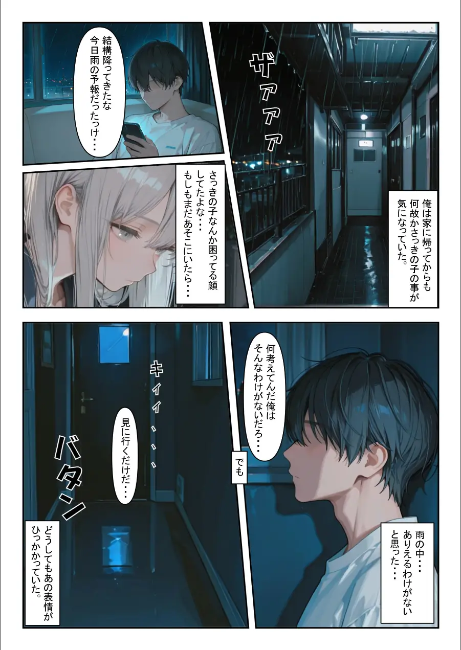 家出少女を拾ったら【モザイク版】 試し読み 3ページ