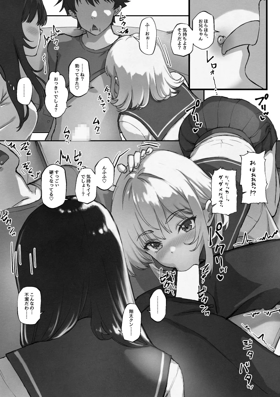 あたしの最強ま〇こ2 お兄ちゃんにカノジョが出来たから初めての3Pで搾り取ってみた◆（単話） 試し読み 7ページ