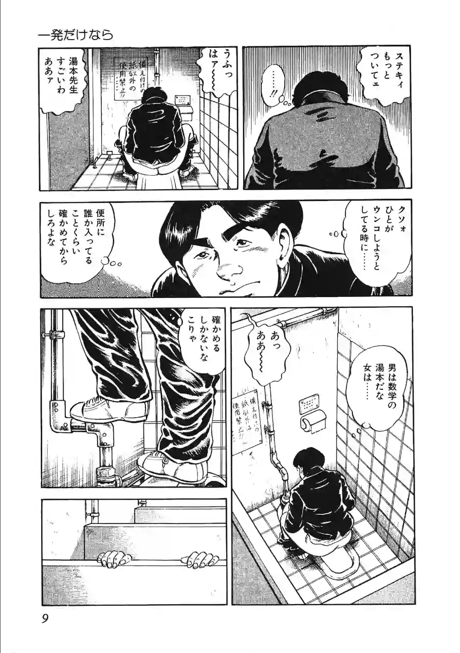 女教師あぶない関係・大地翔ピンクロマン 試し読み 11ページ