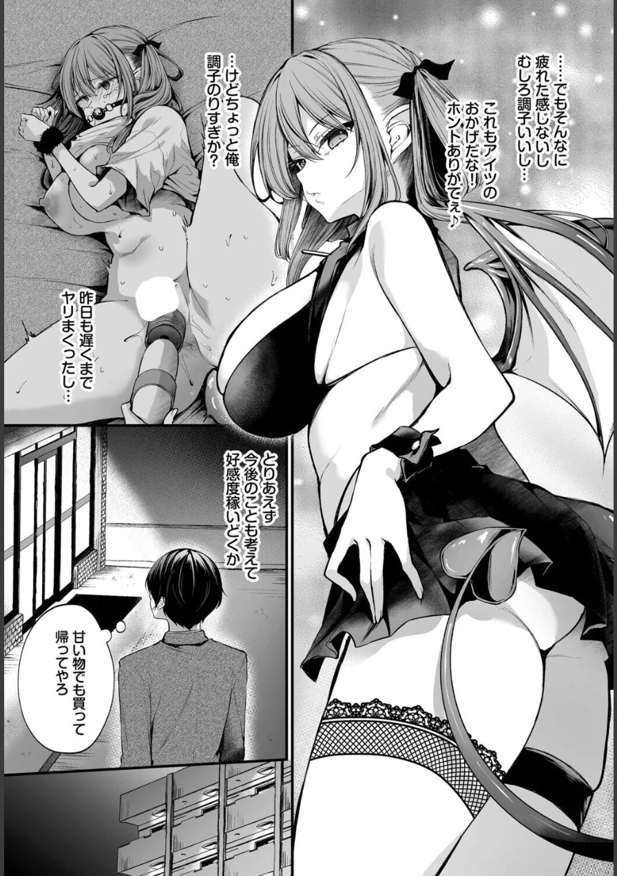 サキュバスちゃんと巨根くん（単話） 試し読み 5ページ