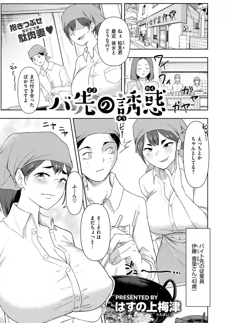 バ先の誘惑（単話） 試し読み 3ページ
