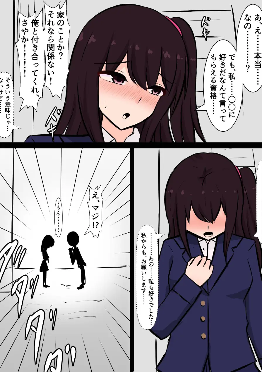 やっと付き合えた俺の彼女がふたなり金持ち同級生のオナホだった話（単話） 試し読み 3ページ
