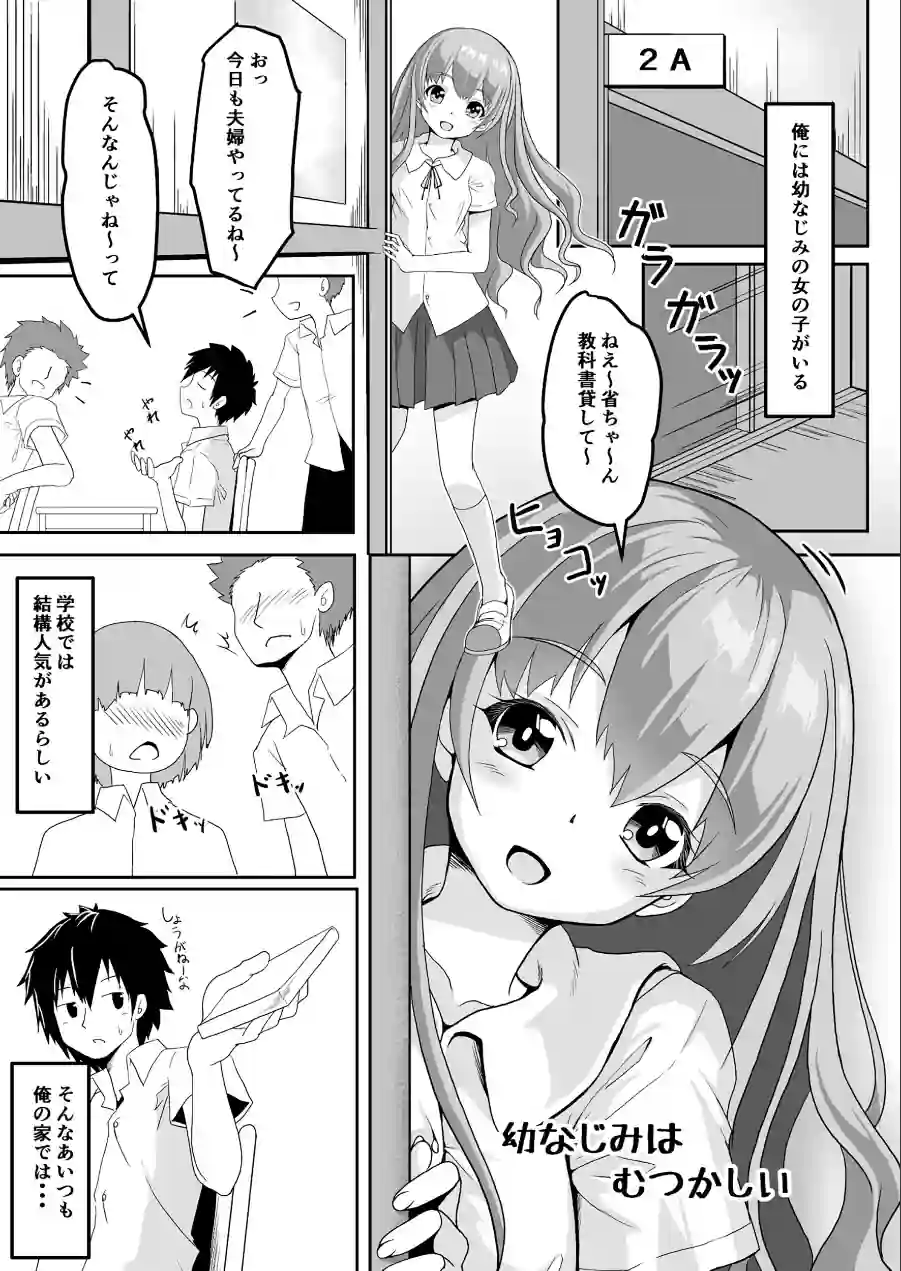 幼なじみはむつかしい（単話） 試し読み 3ページ