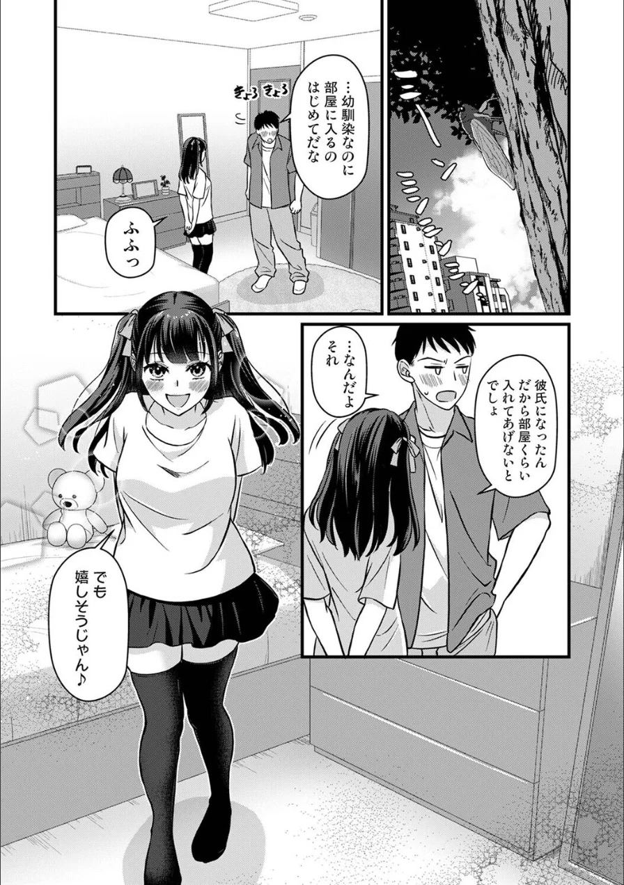 据え膳すぎる幼馴染は××ですか？（単話） 試し読み 3ページ
