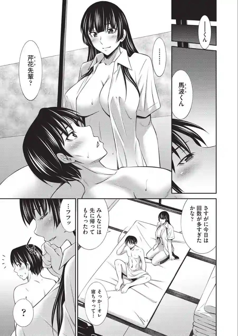 乙女会2 試し読み 9ページ