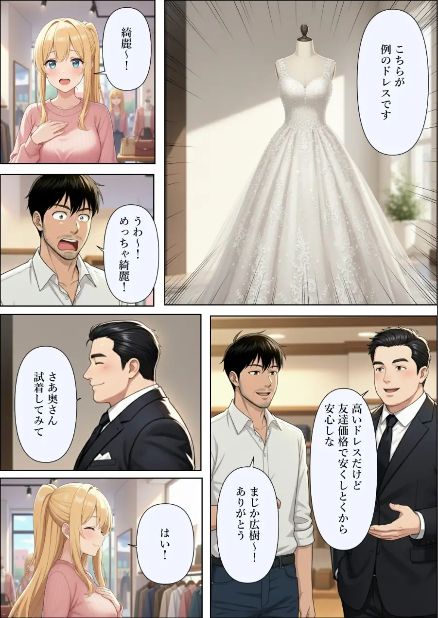 結婚式前夜に…【モザイク版】（単話） 試し読み 6ページ
