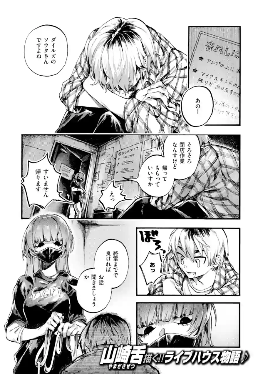 アウトロ（単話） 試し読み 3ページ