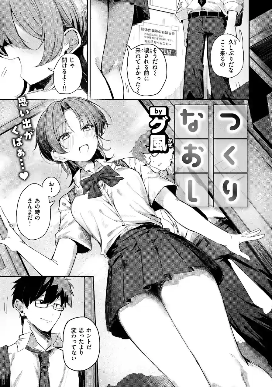 つくりなおし（単話） 試し読み 3ページ