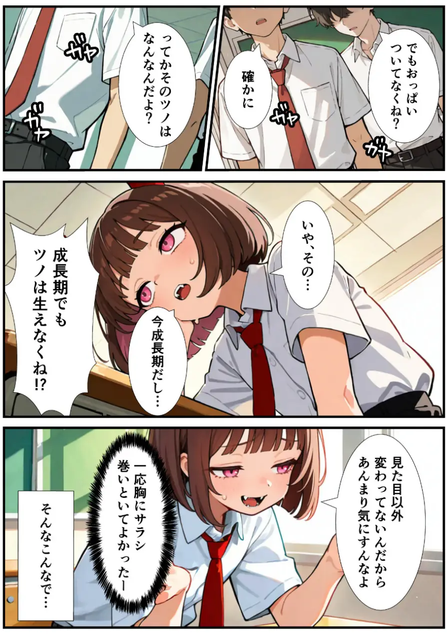 突然淫魔に女体化した俺が学校で初めてセックスする話【モザイク版】 試し読み 9ページ