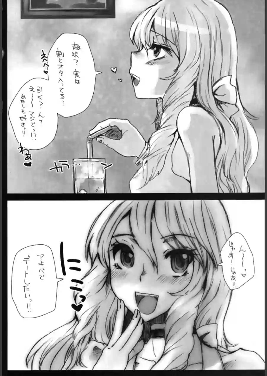 オトコメス 試し読み 4ページ