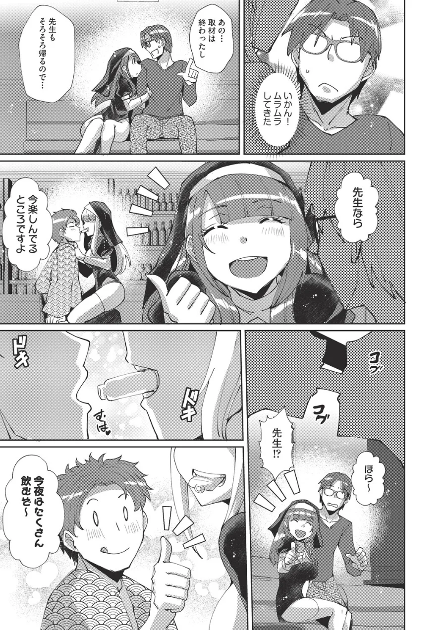 マンガのことは実話！？（単話） 試し読み 7ページ