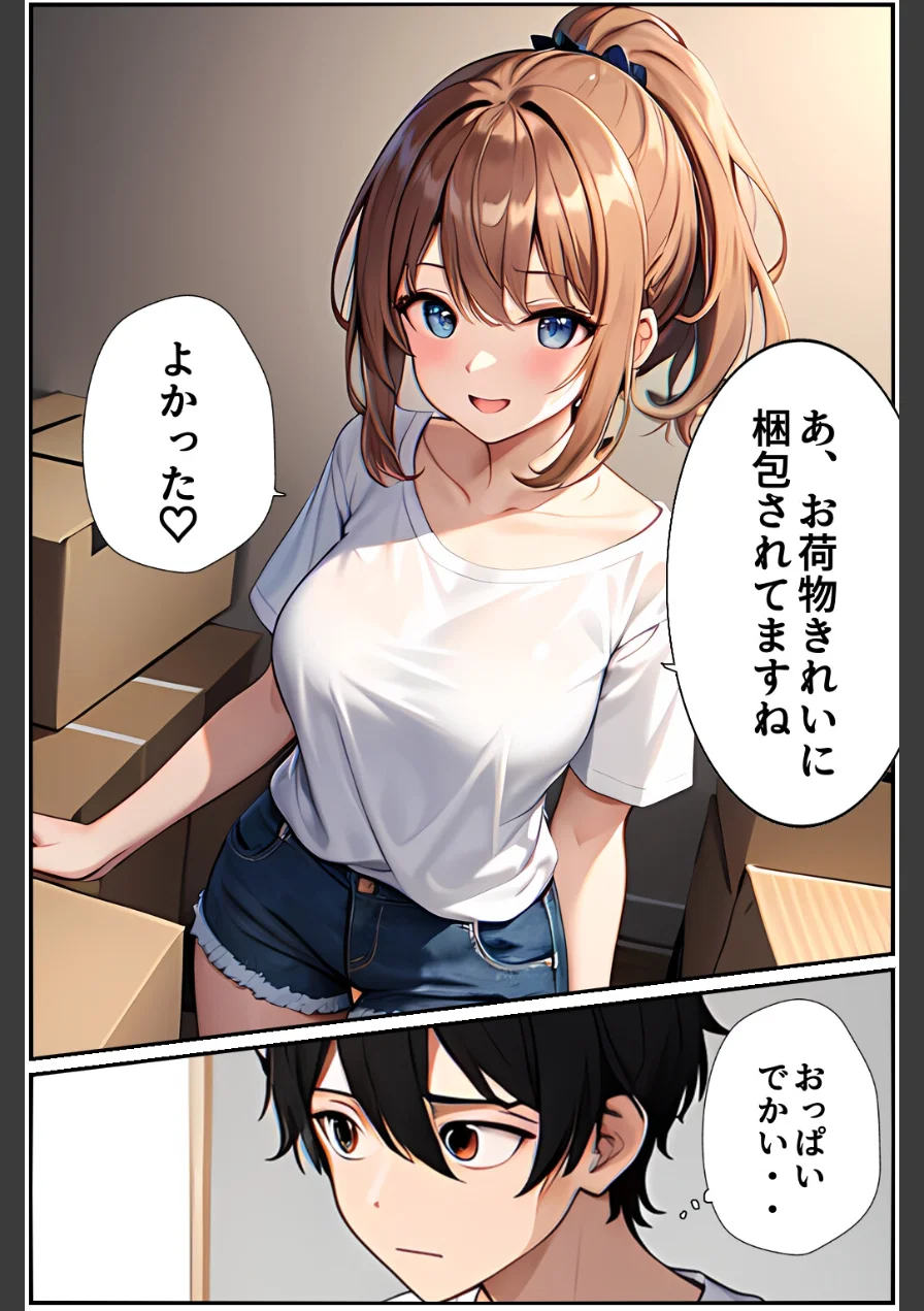 引っ越し屋を呼んだらアイドル志望の巨乳バイトちゃんがピンで来てビンビン 試し読み 4ページ