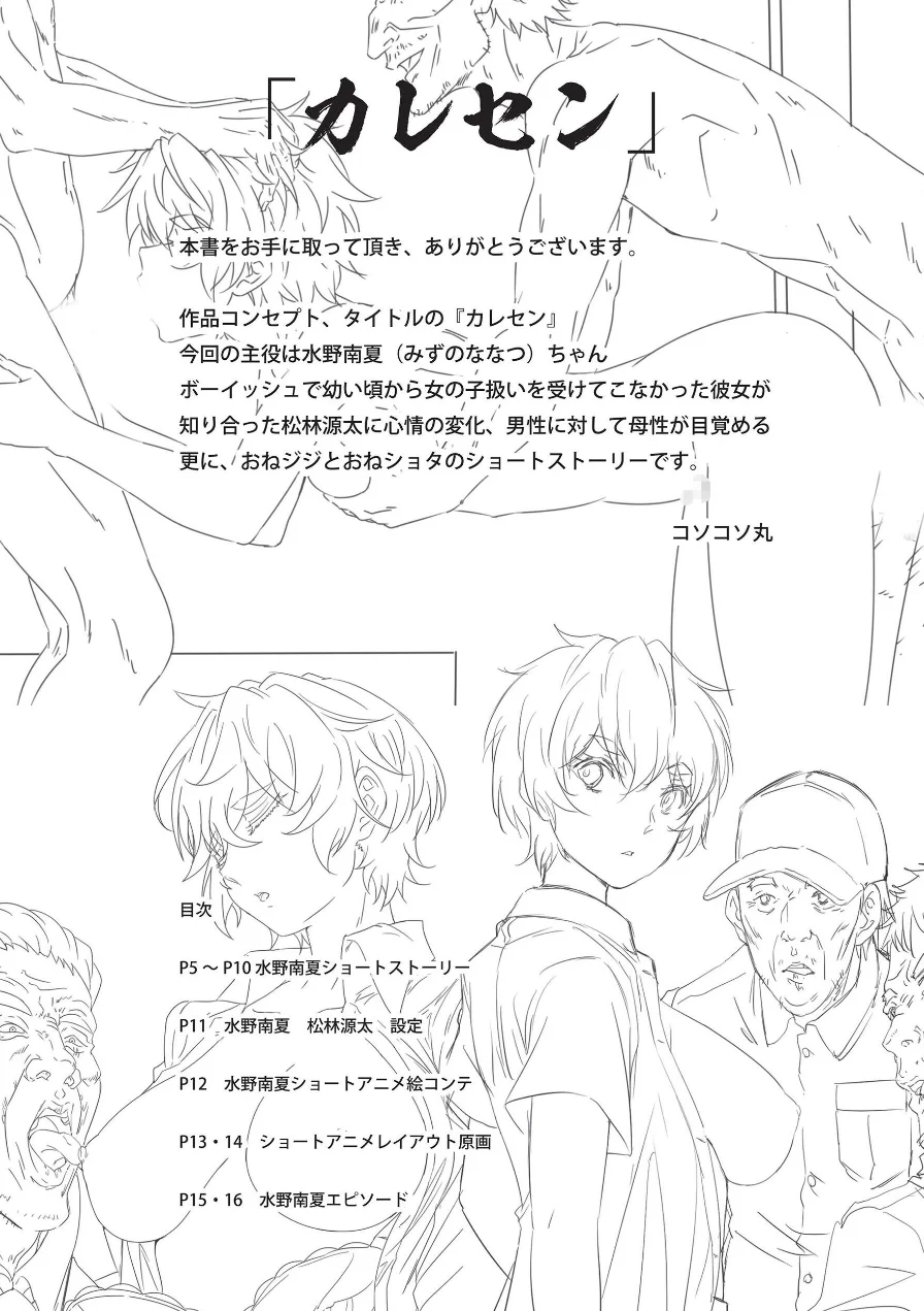 カレセン（単話） 試し読み 4ページ