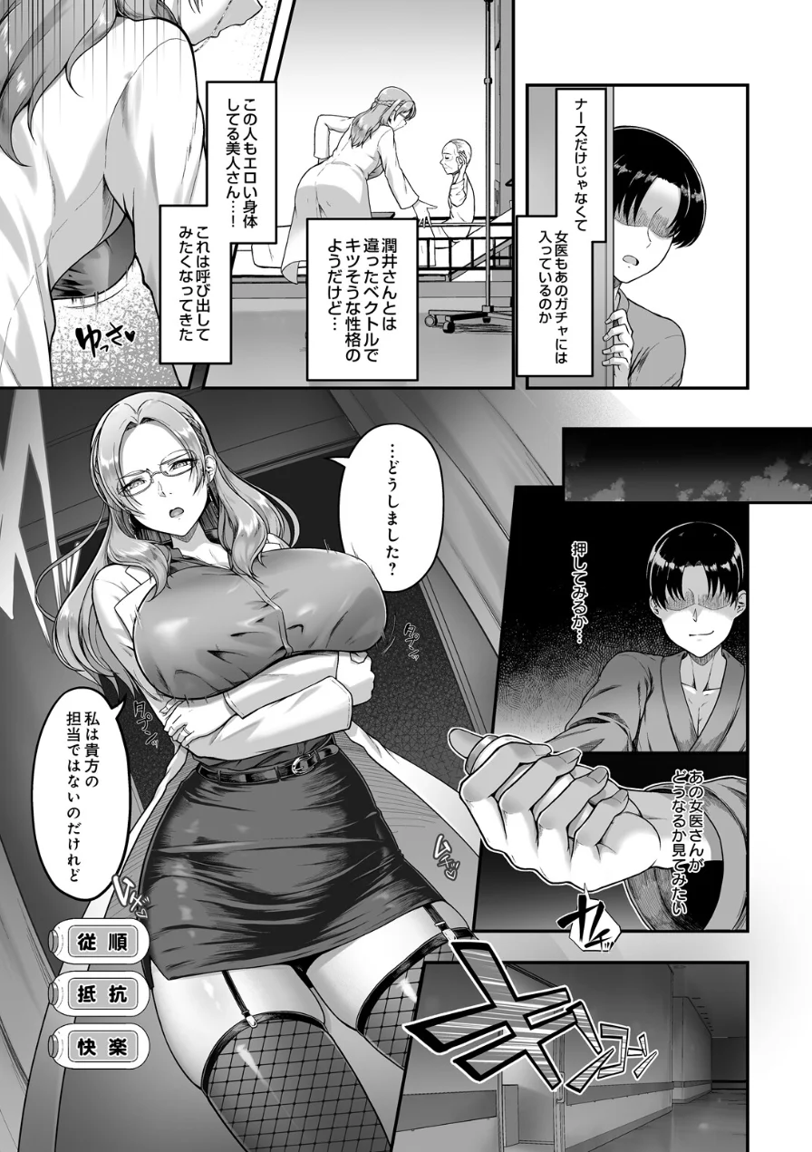 催●ナースコールスイッチ（単話） 試し読み 3ページ