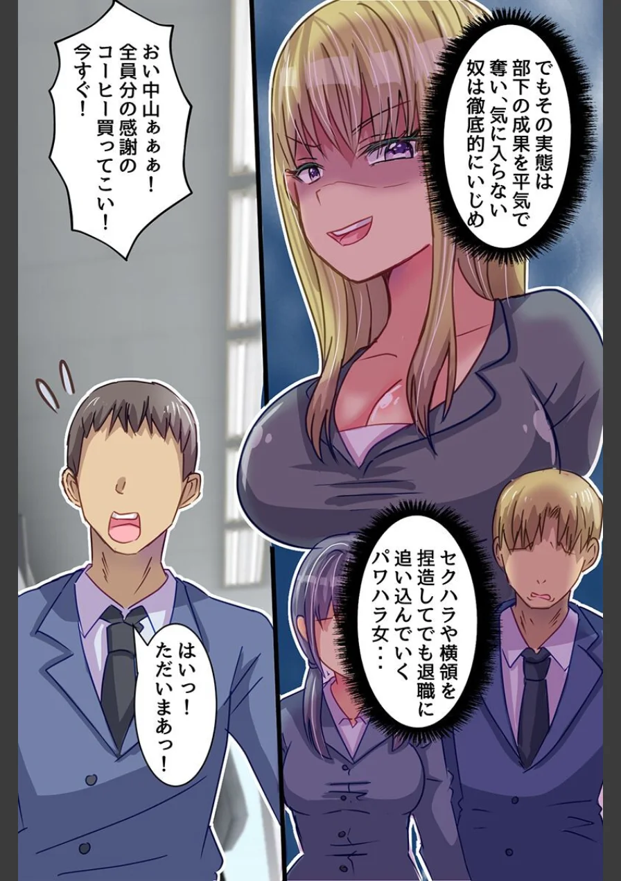 クソ女上司わからせアプリ！パワハラ女上司のデカ乳を揉み倒しアヘ堕ち崩壊させるまで（フルカラーコミック）（単話） 試し読み 5ページ