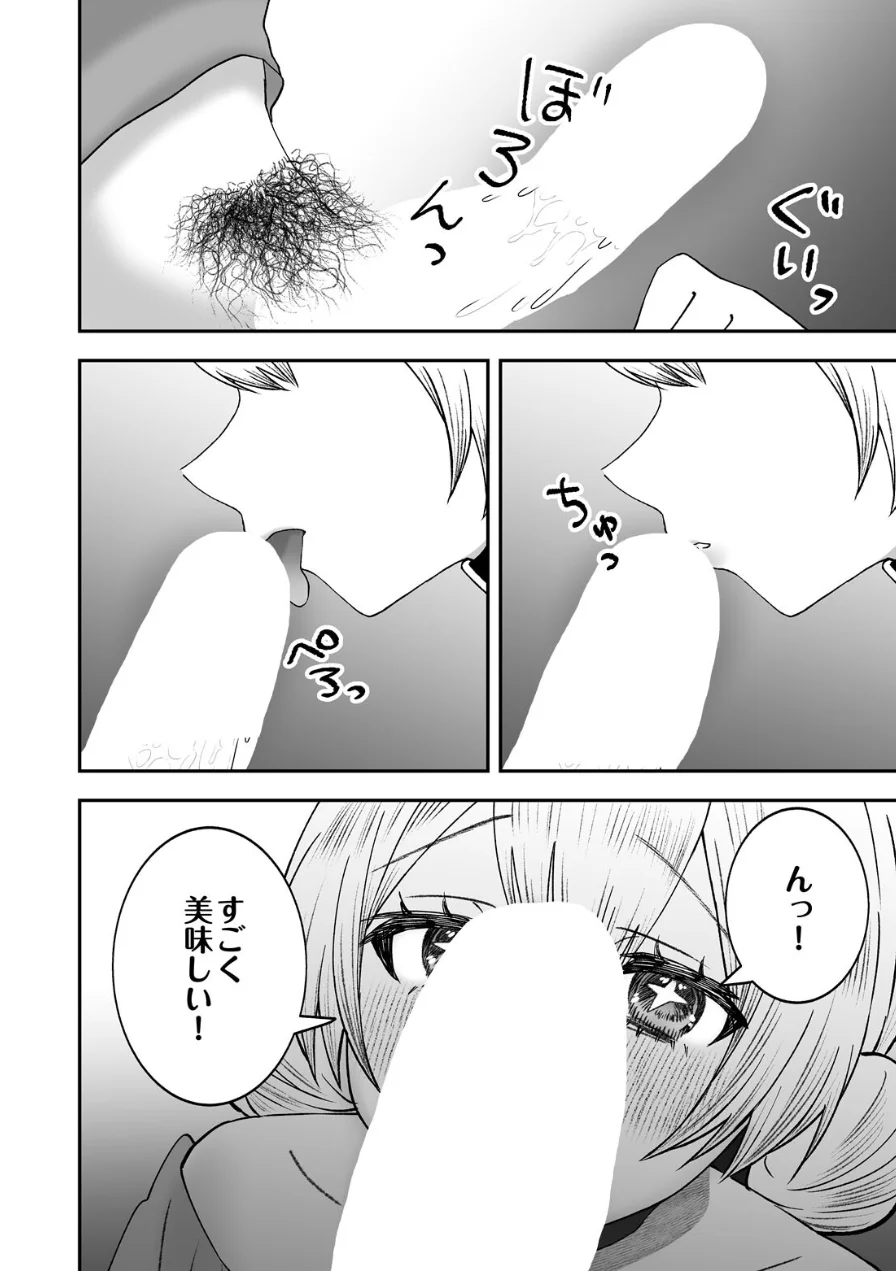 お兄ちゃん専用魔法少女モモカ（単話） 試し読み 8ページ