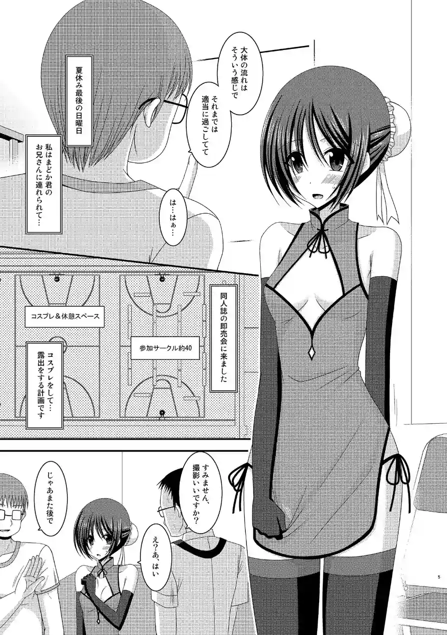 露出少女遊戯総集編 試し読み 5ページ