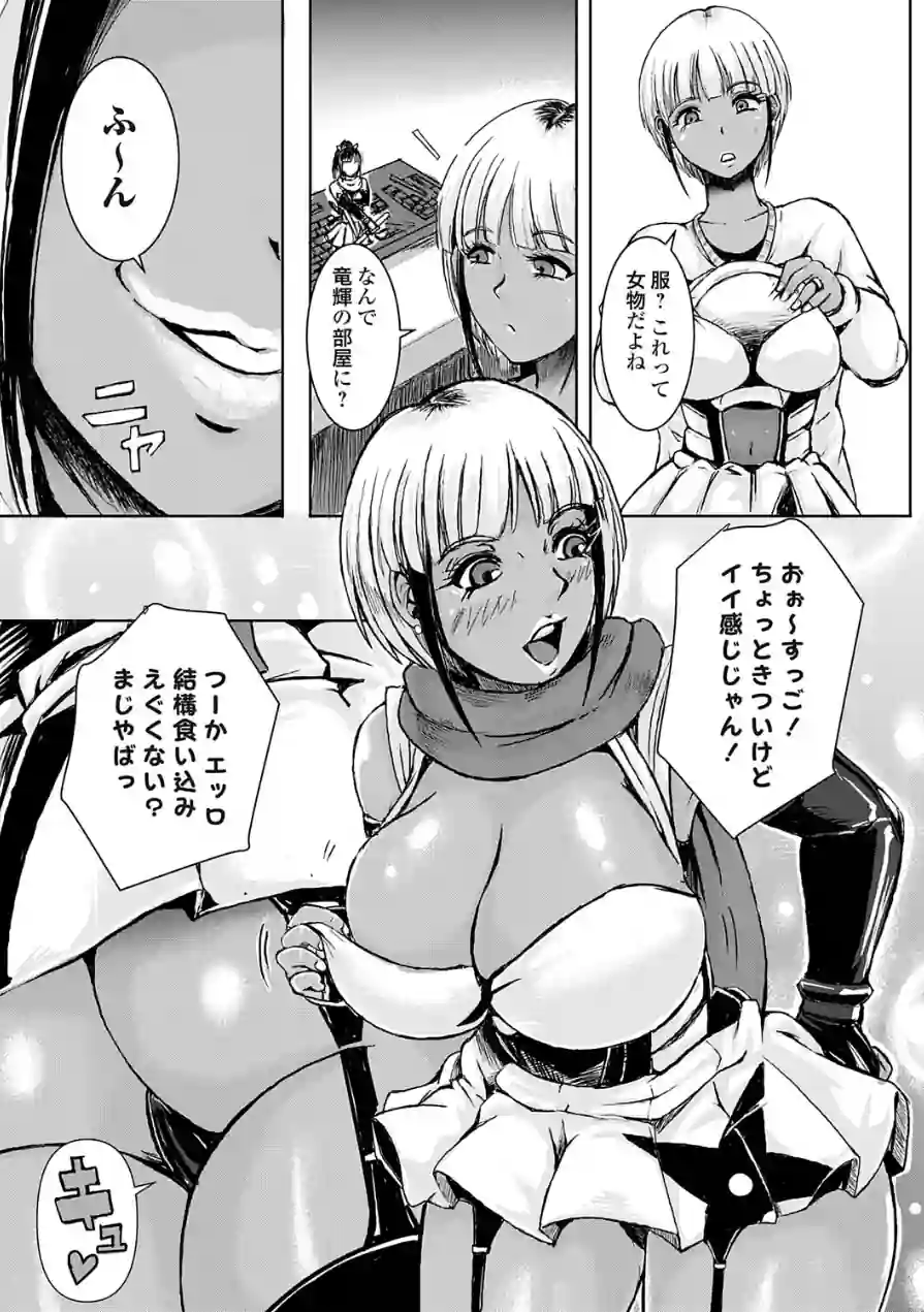 コス堕ちギャルママ（単話） 試し読み 2ページ