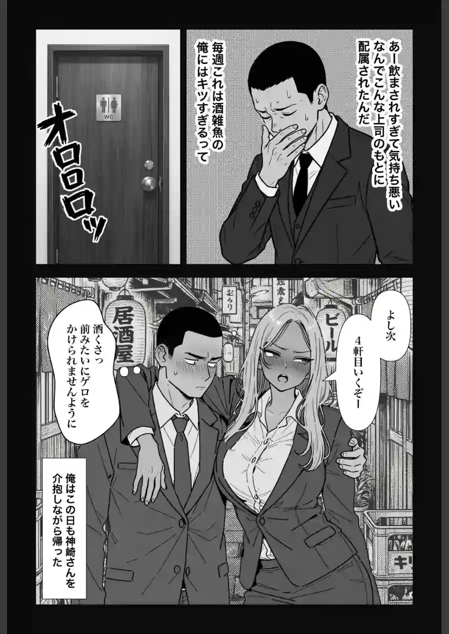 ○○しないと出れない部屋でパワハラ同期とアルハラ上司を性奴○にした物語【棒消し修正版】 試し読み 8ページ