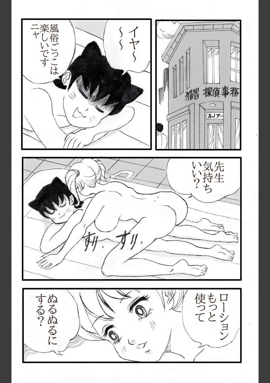 猫智小五郎（単話） 試し読み 7ページ