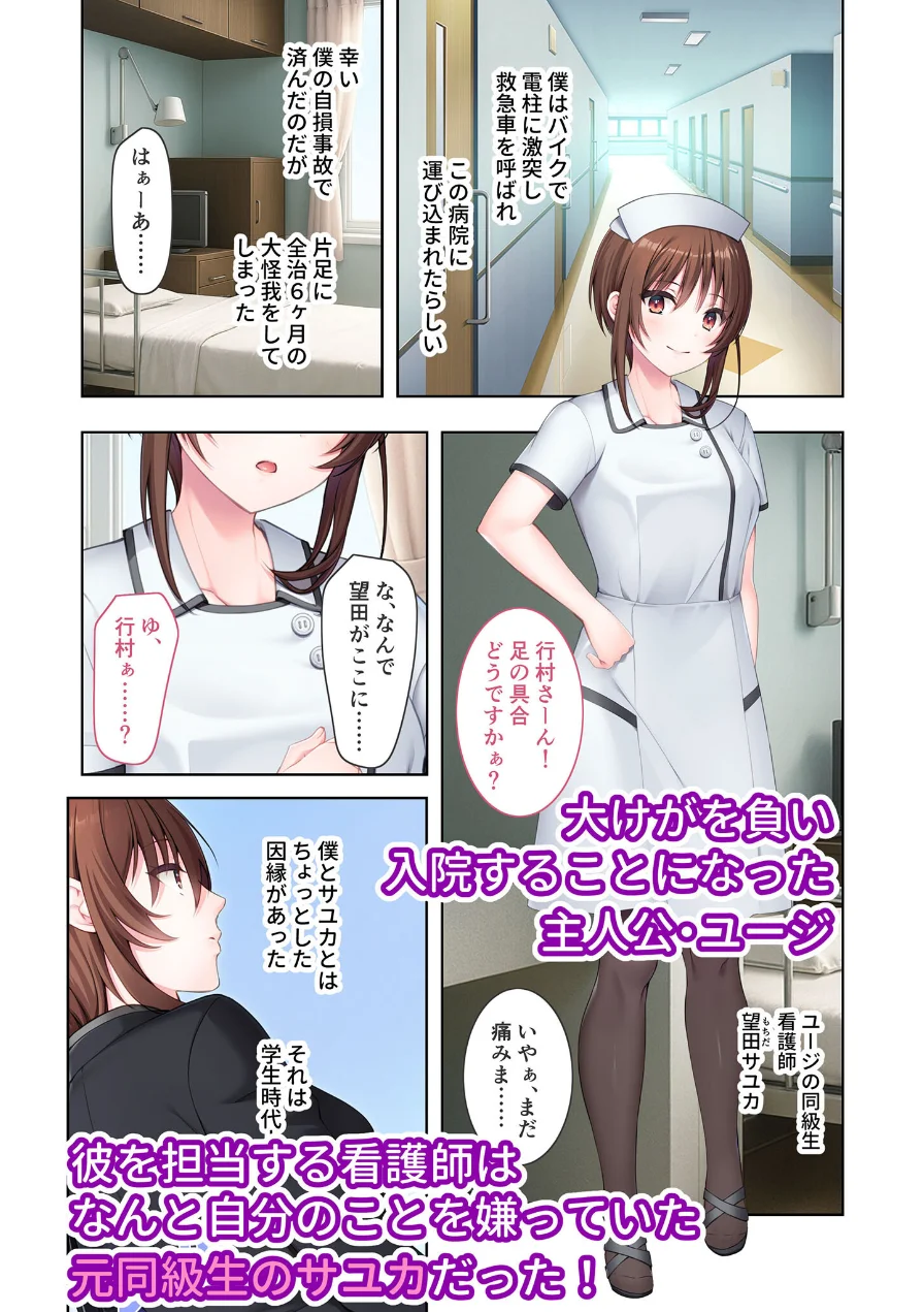 不愛想なツンデレナースが僕に堕ちるまで 〜好きだった元同級生のエッチな看護〜 モザイク版 試し読み 3ページ